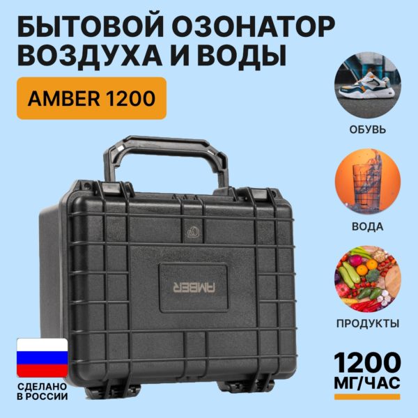 Озонатор воздуха и воды – Uberozon Amber A1200