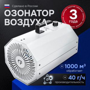 Озонатор воздуха – UberOzon Amber 40000 Air