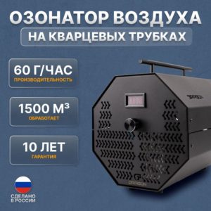 Профессиональный озонатор воздуха Dragon – 60 г