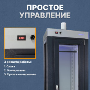 Сушильный озоновый шкаф для обуви, одежды и вещей Dragon Cabinet 3